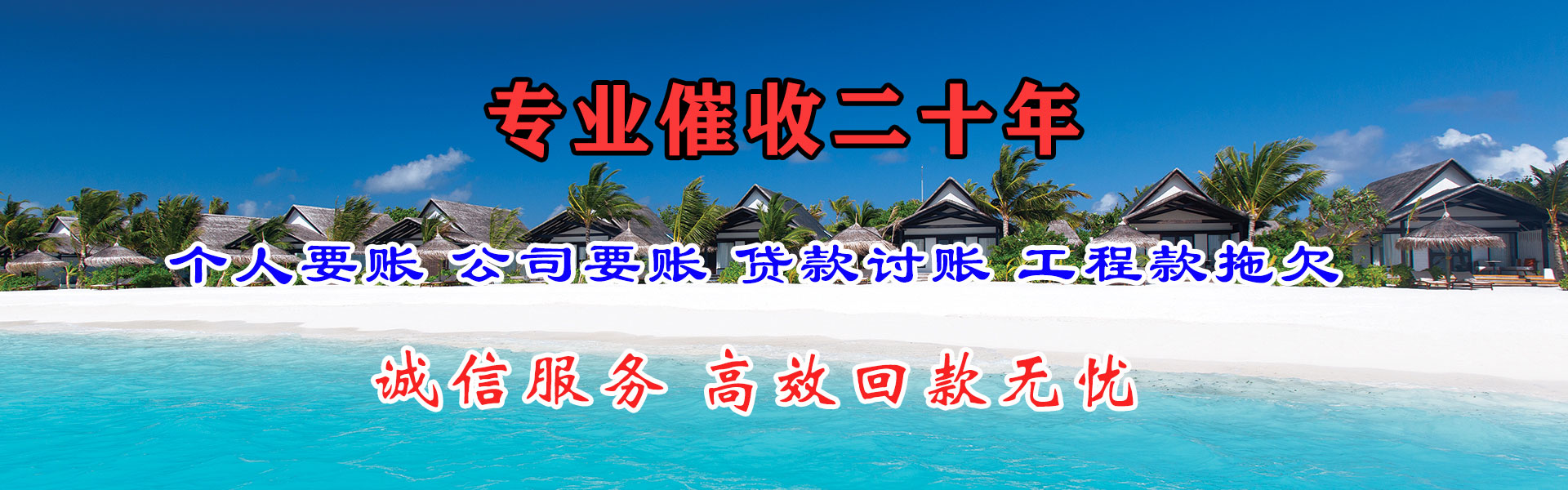 建阳清款公司