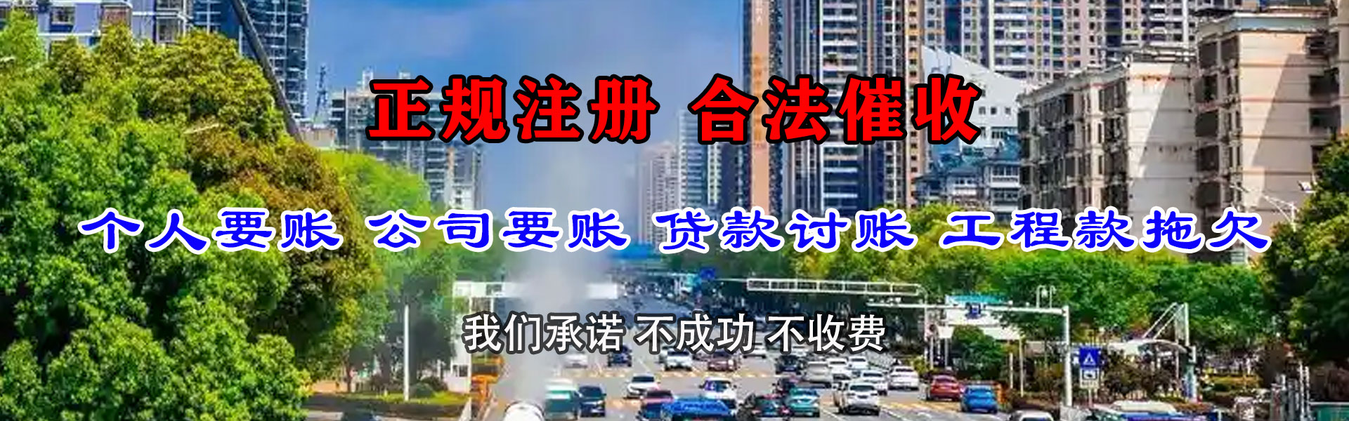 建阳清债公司